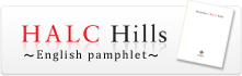 HALC Hills`English pamphlet`